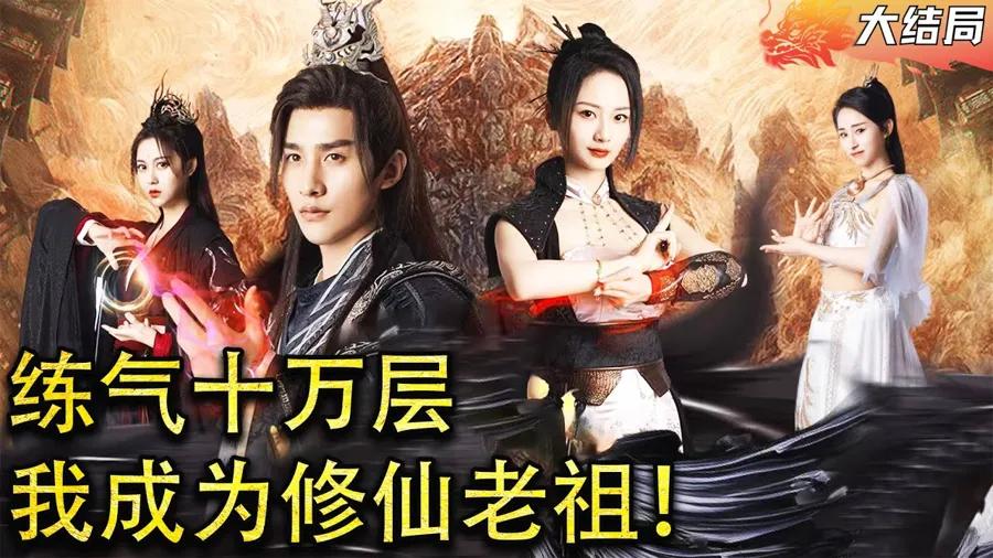 修仙异闻录
