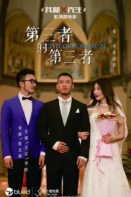 我和X先生第一季