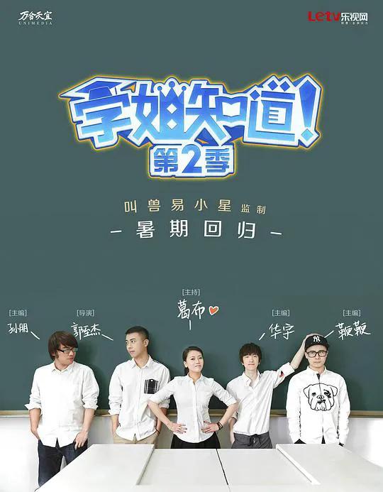 学姐知道第二季
