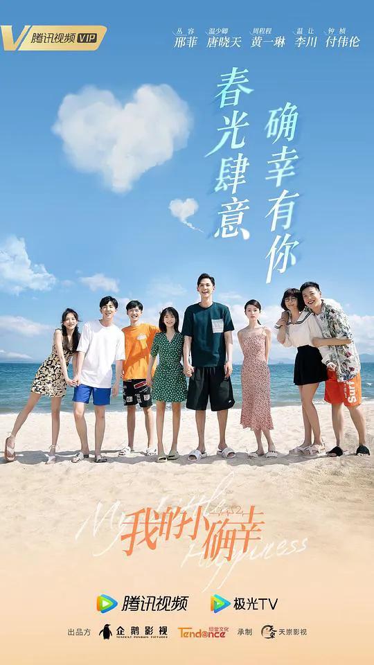我的小确幸
