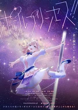 钢管公主