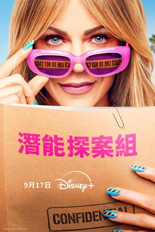 潜能探案组 第二季