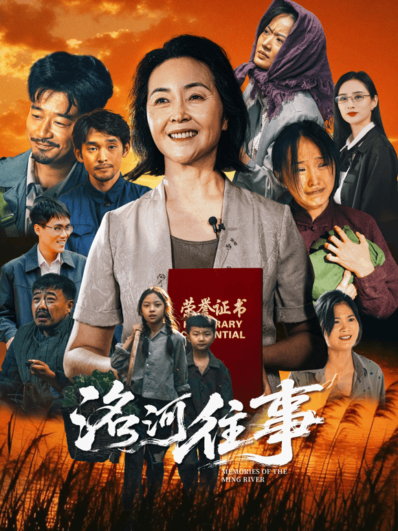 洺河往事