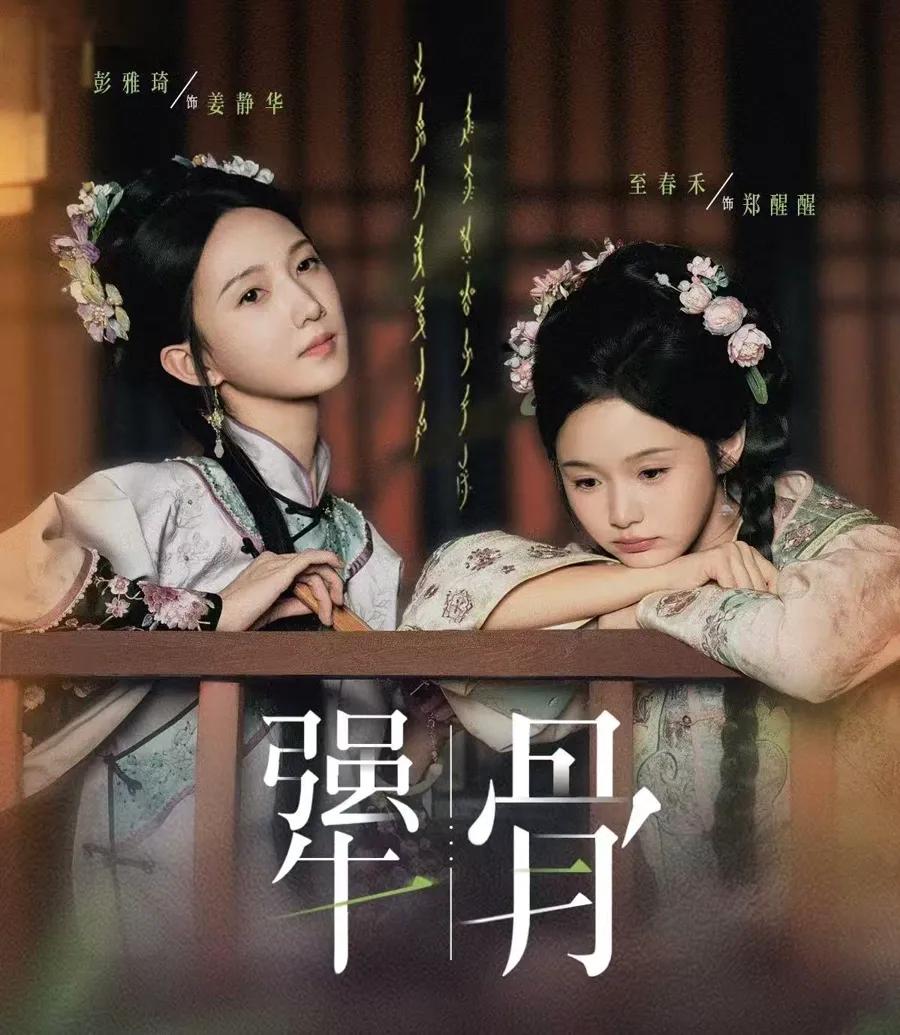 犟骨2