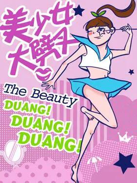 美少女大劈叉第二季