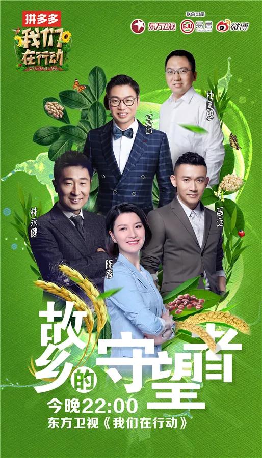 我们在行动第二季
