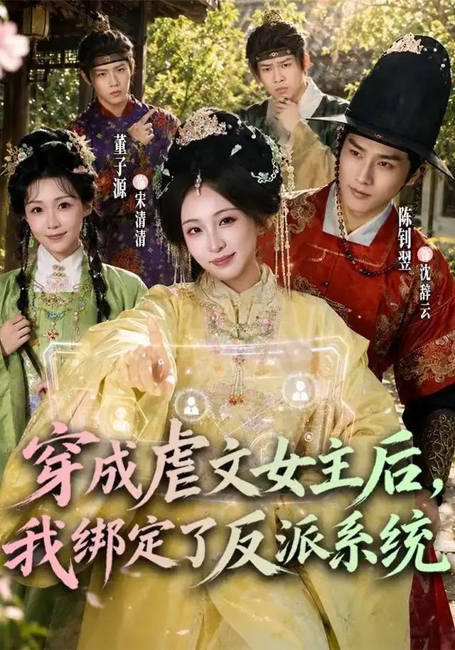 穿成虐文女主后,我绑定了反派系统