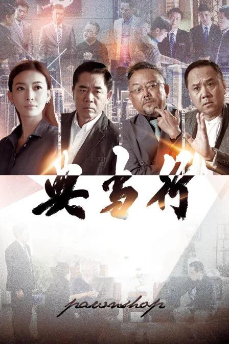 典当行