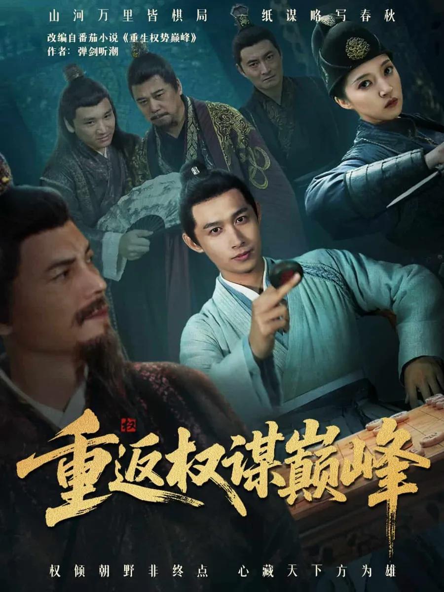 权途奕天下