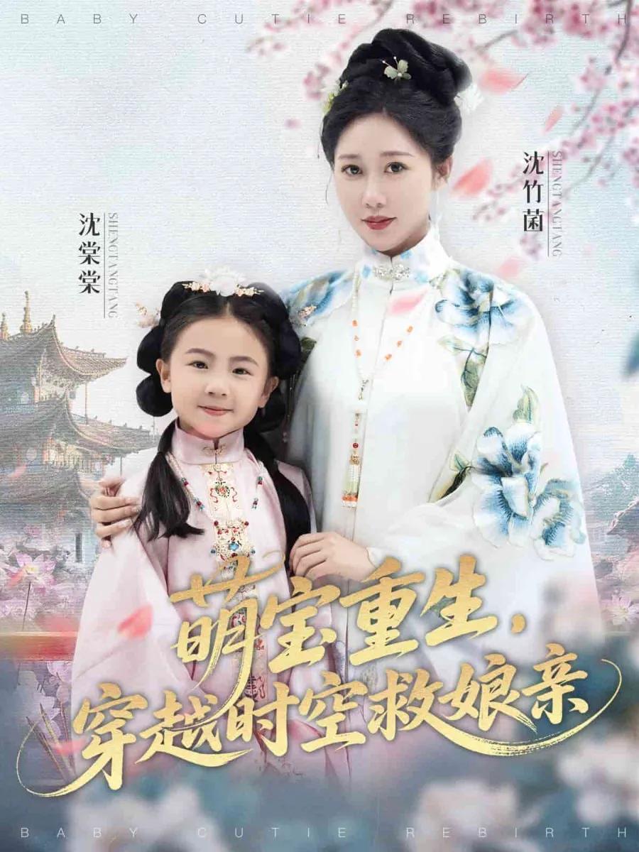 萌宝重生穿越时空救娘亲