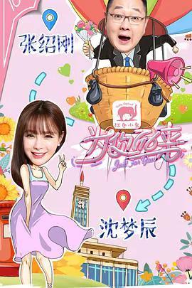 为你而来第一季
