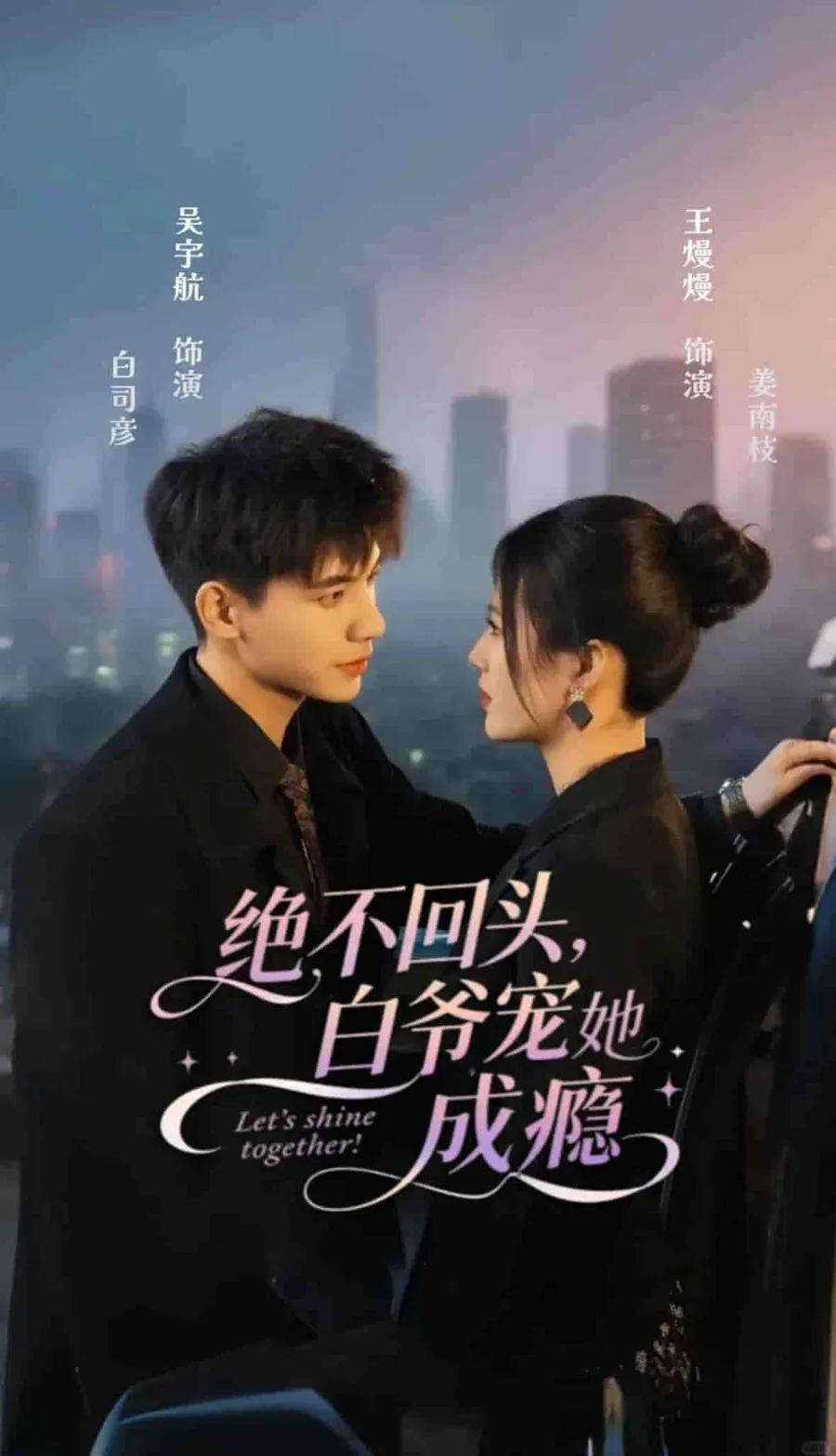 绝不回头白爷宠她成瘾