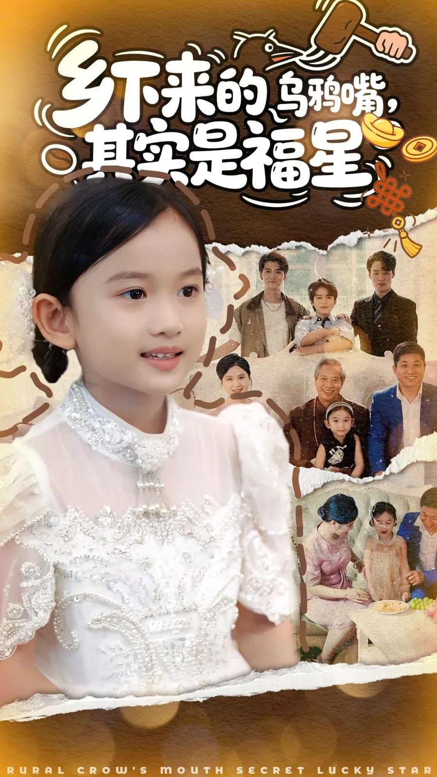 乡下来的乌鸦嘴,其实是福星
