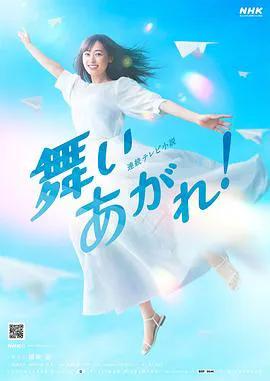 飞舞吧!