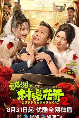 二龙湖·“村”暖花开2