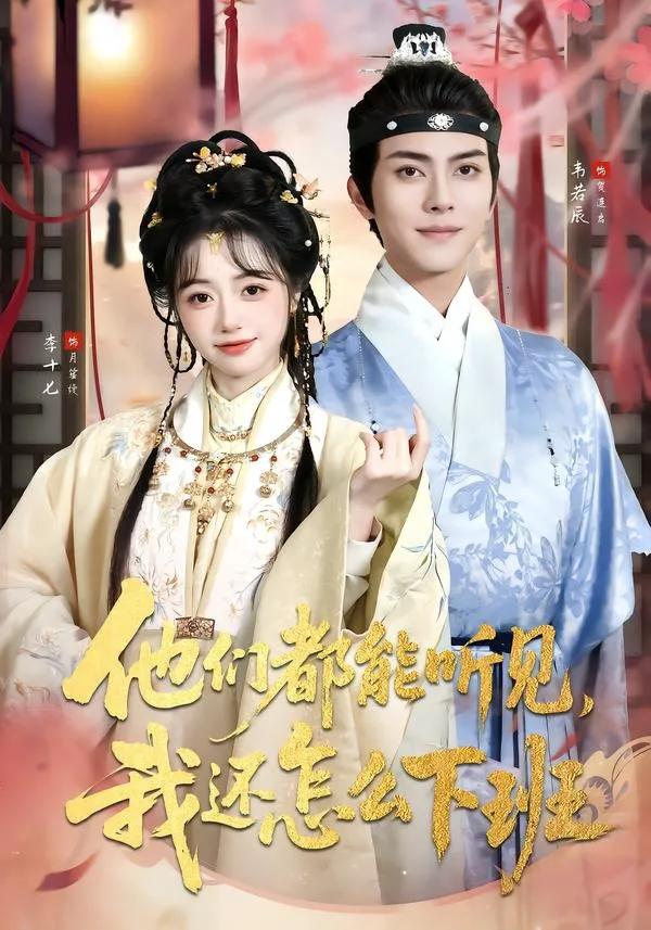 他们都能听见,我还怎么下班