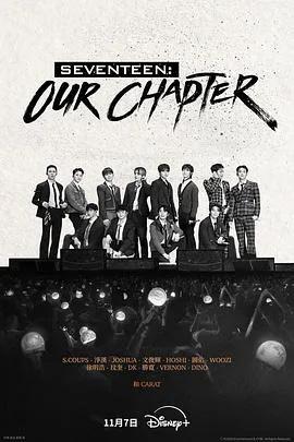 SEVENTEEN: Our Chapter