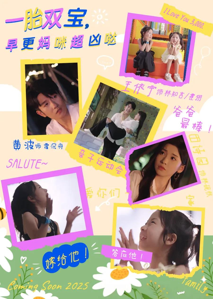 一胎双宝,早更妈咪超凶哒