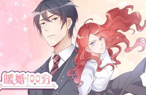 暖婚100分 动态漫画