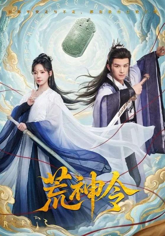 荒神令