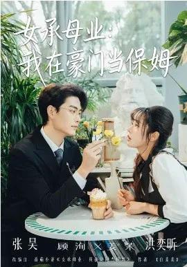 女承母业:我在豪门当保姆