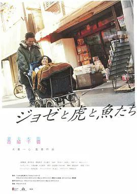Jose与虎与鱼们国语版