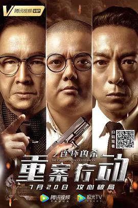 重案行动之连环凶杀(国语)