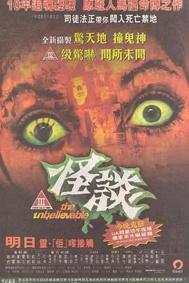 怪谈2009
