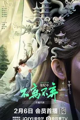 不离不弃