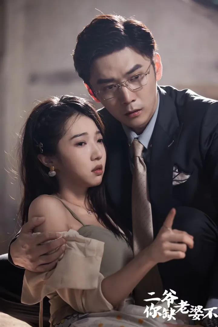 二爷,你缺老婆不