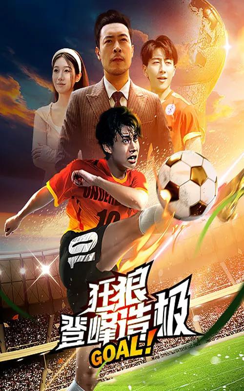 狂狼:登峰造极
