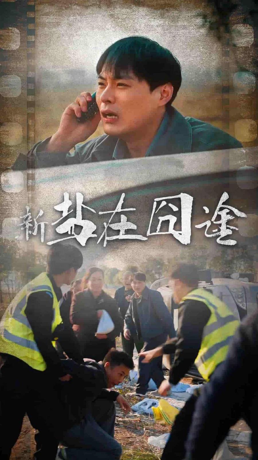 盐在囧途