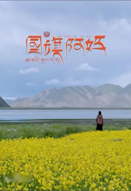 国旗阿妈