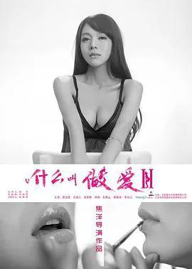 什么叫做爱2