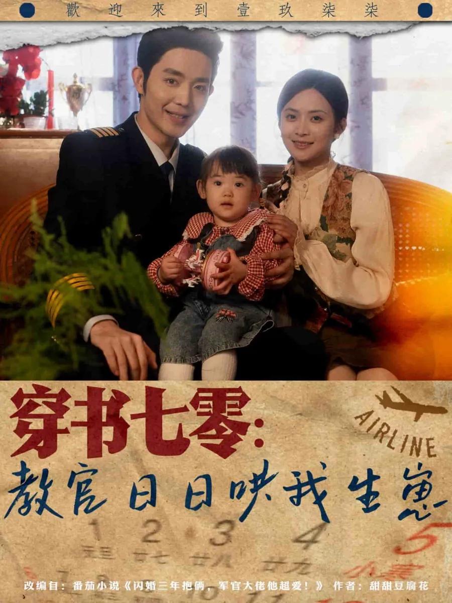 穿书七零:教官日日哄我生崽