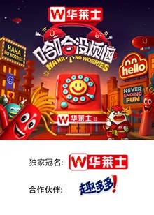 哈哈没烦恼