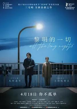 黎明的一切