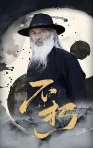 不朽短剧