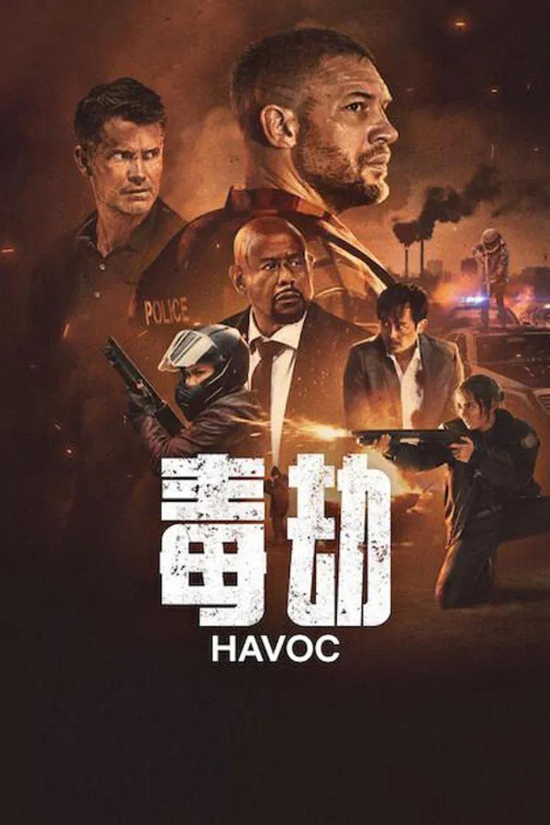 毒劫