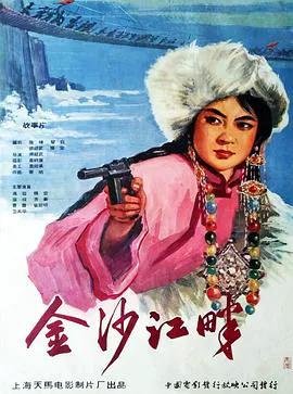 金沙江畔