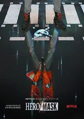 假面英雄