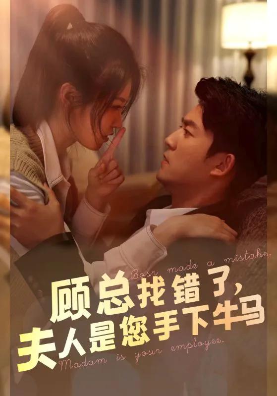 顾总找错了,夫人是您手下的牛马