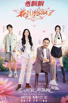花儿绽放