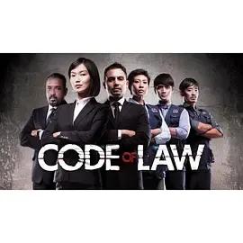 律政精英第二季