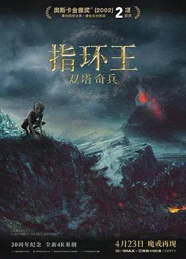 指环王2:双塔奇兵