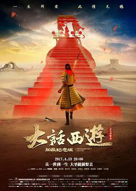 大话西游之大圣娶亲(粤语)