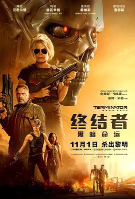 终结者:黑暗命运(普通话)