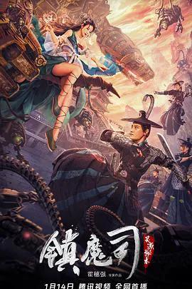镇魔司:灵源秘术
