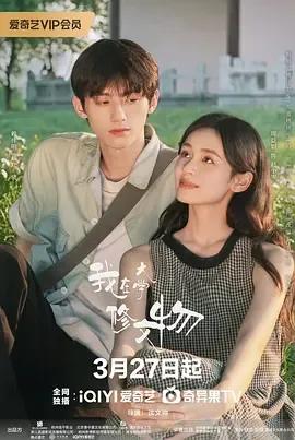 我在大学修文物