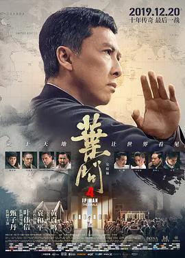 叶问4:完结篇(粤语)